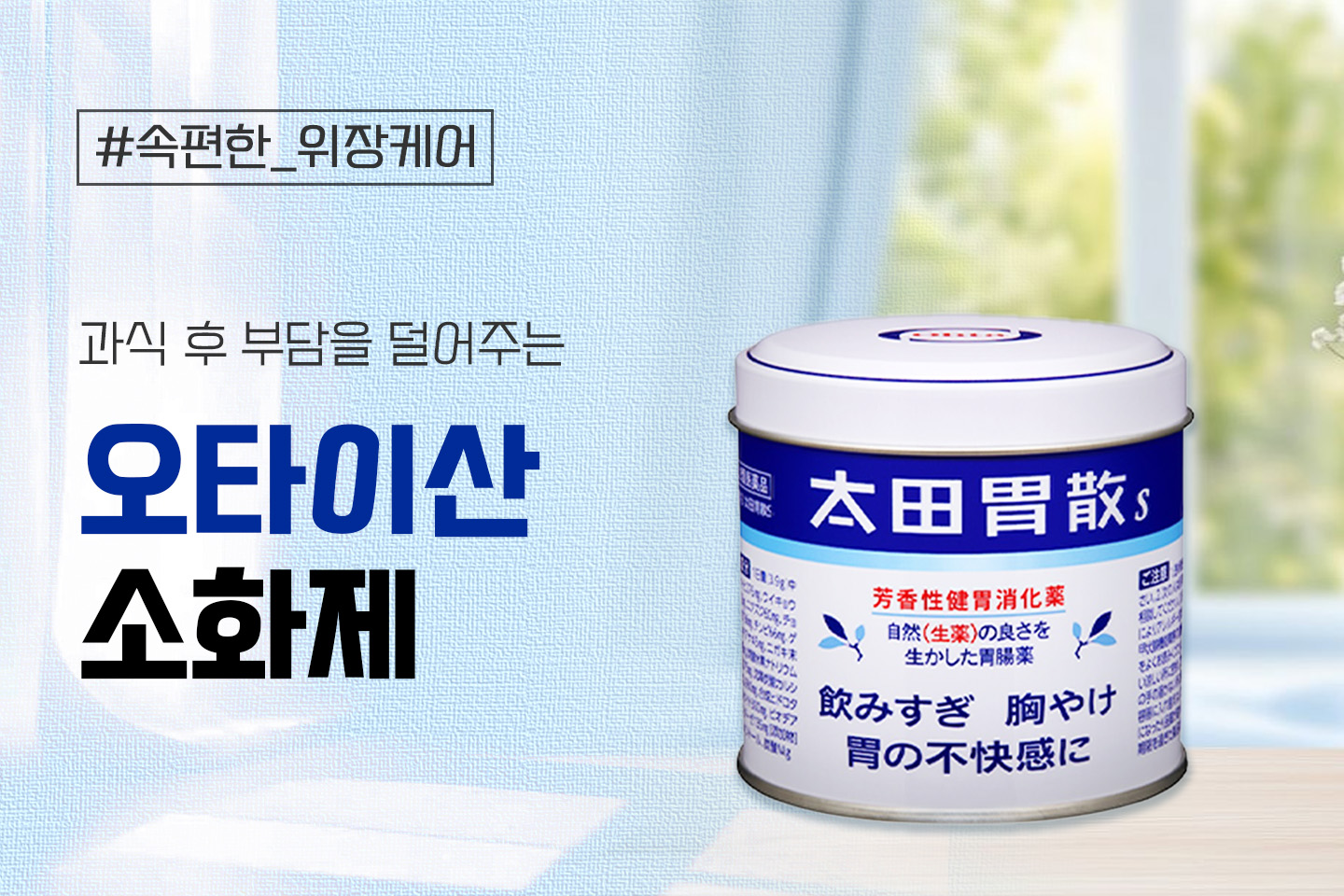 오타이산 소화제