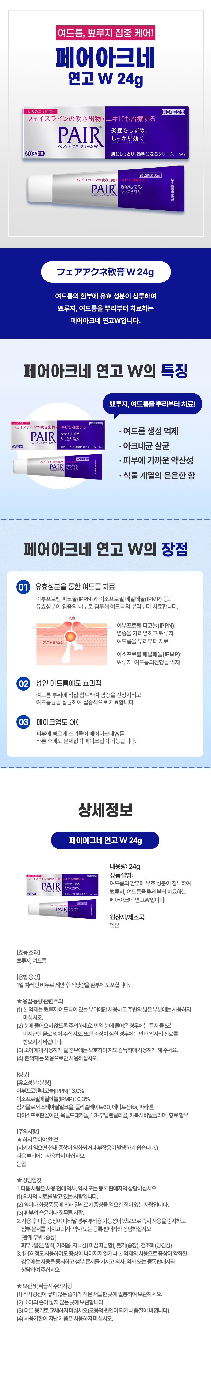 일본 페어아크네 상세페이지
