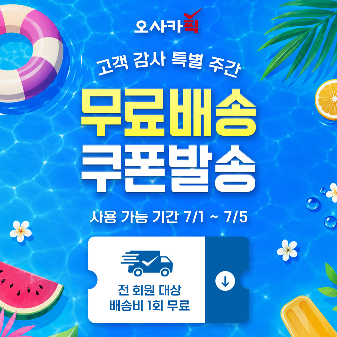 고객감사 특별 주간 이벤트