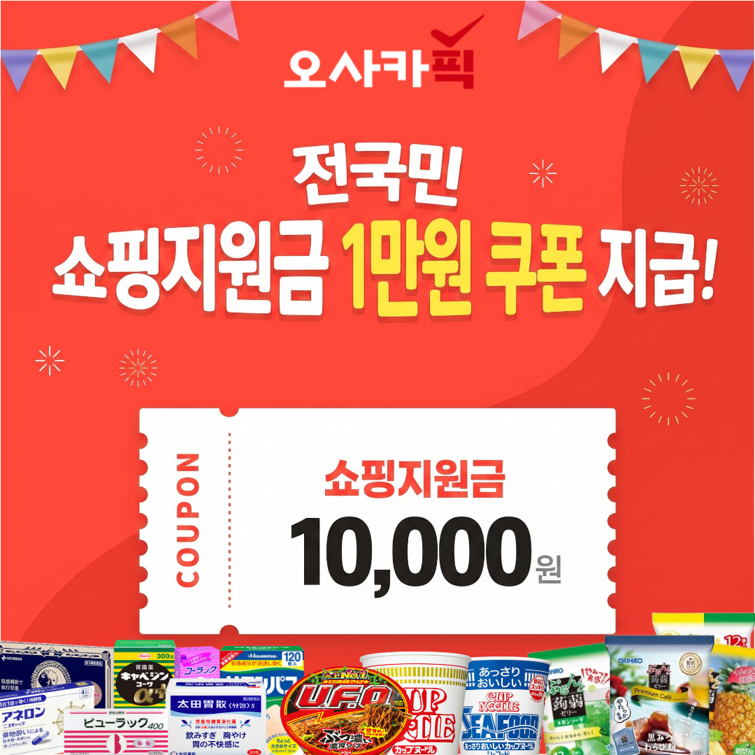 전국민 쇼핑지원금 1차 1만원 이벤트