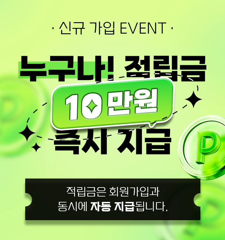 신규가입 이벤트 이미지