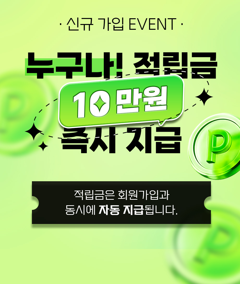 신규가입 이벤트 이미지