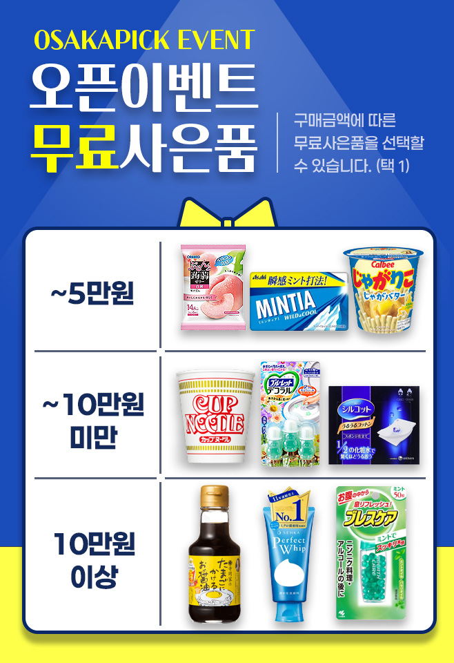 무료사은품 이벤트 이미지
