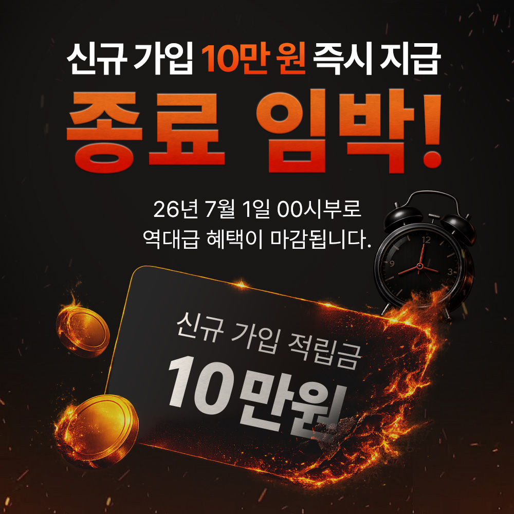 신규가입 이벤트 종료 이미지